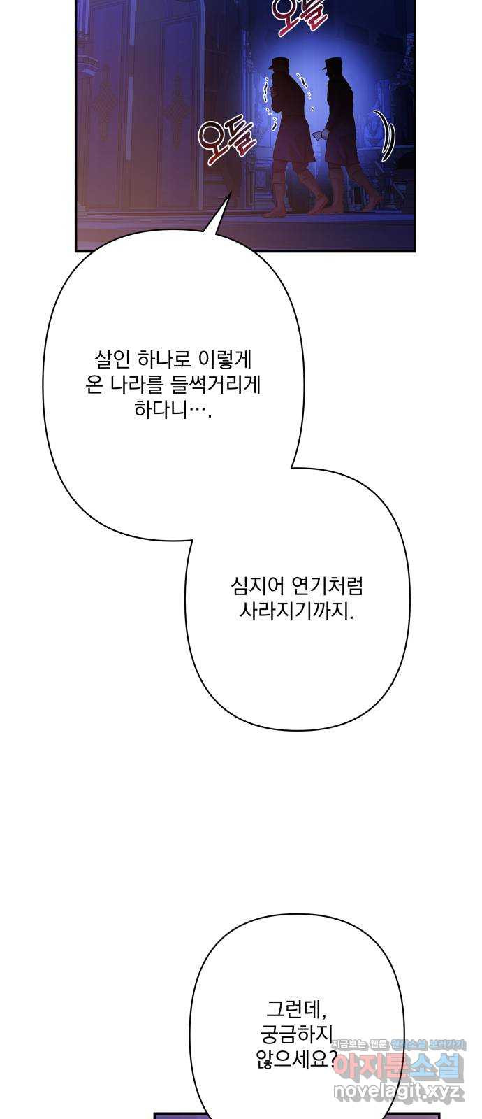 남편을 죽여줘요 79화 : 파도가 휩쓴 뒤 - 웹툰 이미지 61