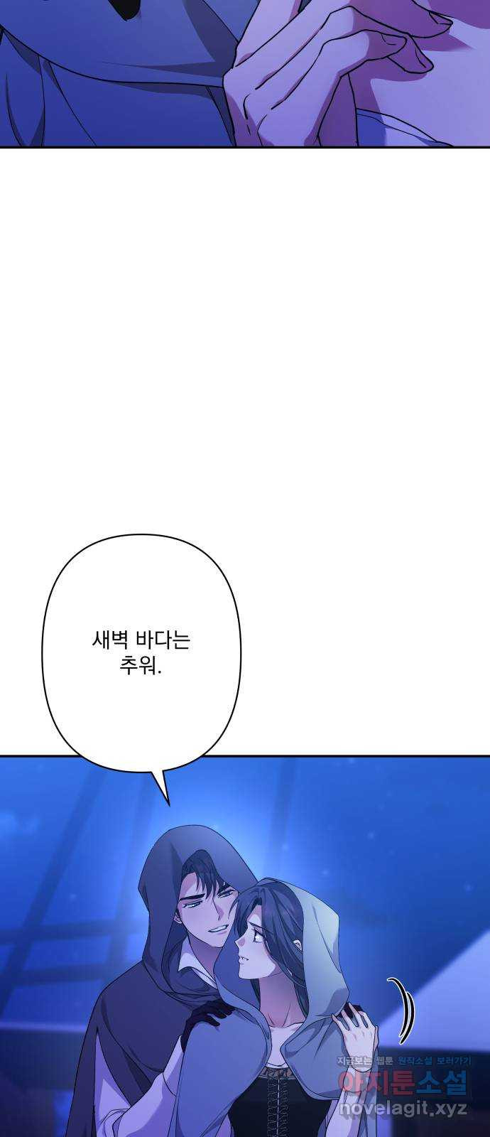 남편을 죽여줘요 79화 : 파도가 휩쓴 뒤 - 웹툰 이미지 74