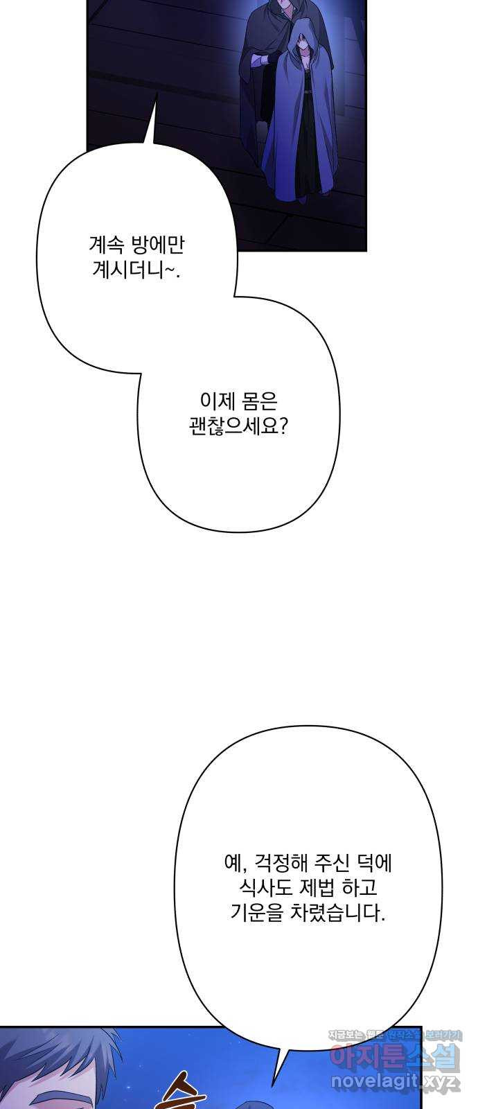 남편을 죽여줘요 79화 : 파도가 휩쓴 뒤 - 웹툰 이미지 76