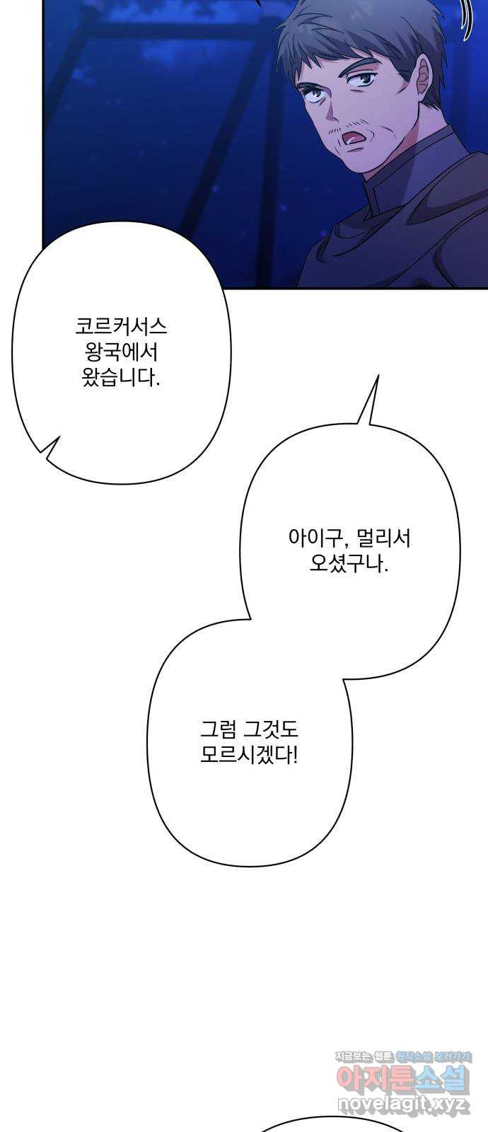 남편을 죽여줘요 79화 : 파도가 휩쓴 뒤 - 웹툰 이미지 78