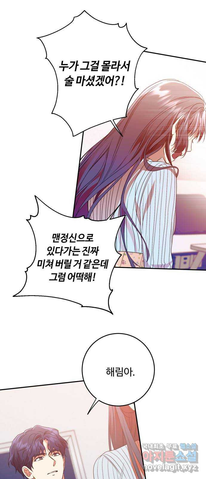 나랑 해요 33화 - 웹툰 이미지 21