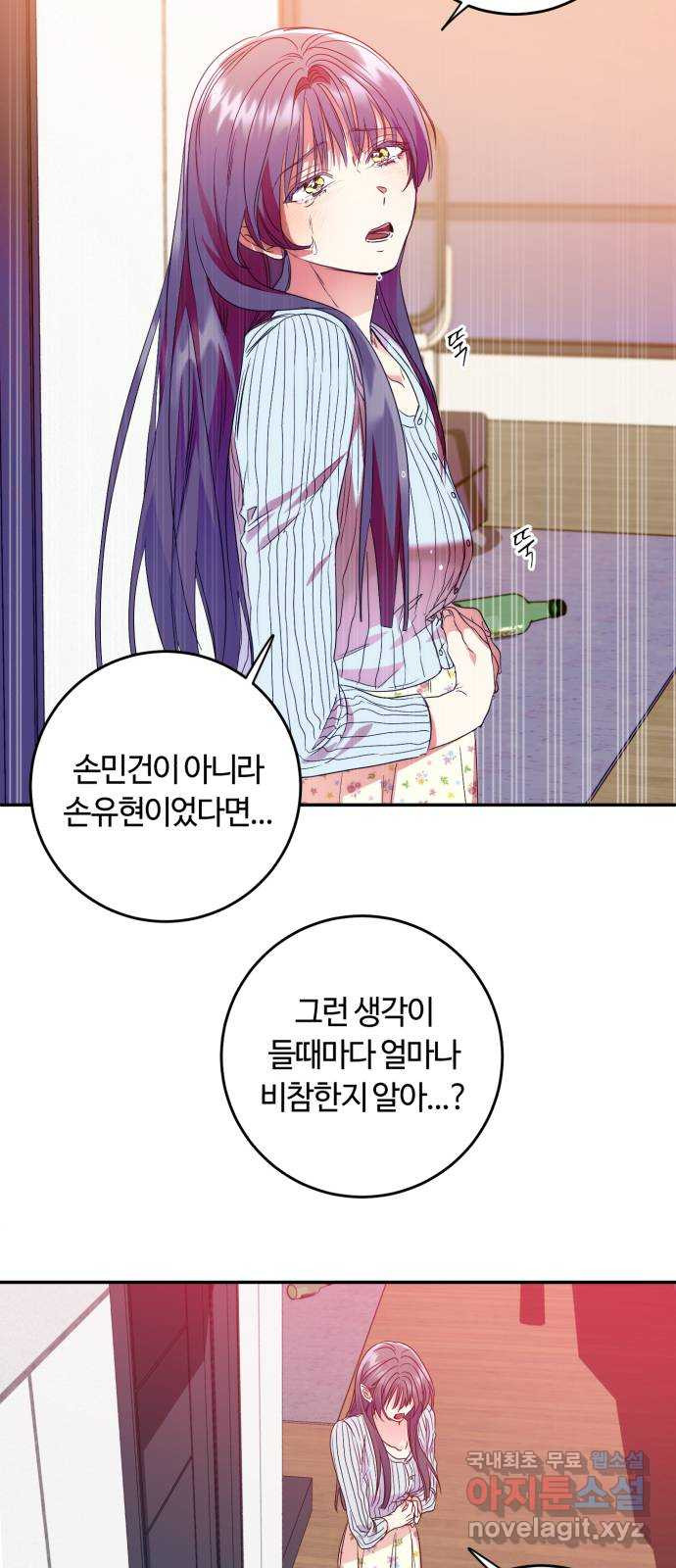 나랑 해요 33화 - 웹툰 이미지 24