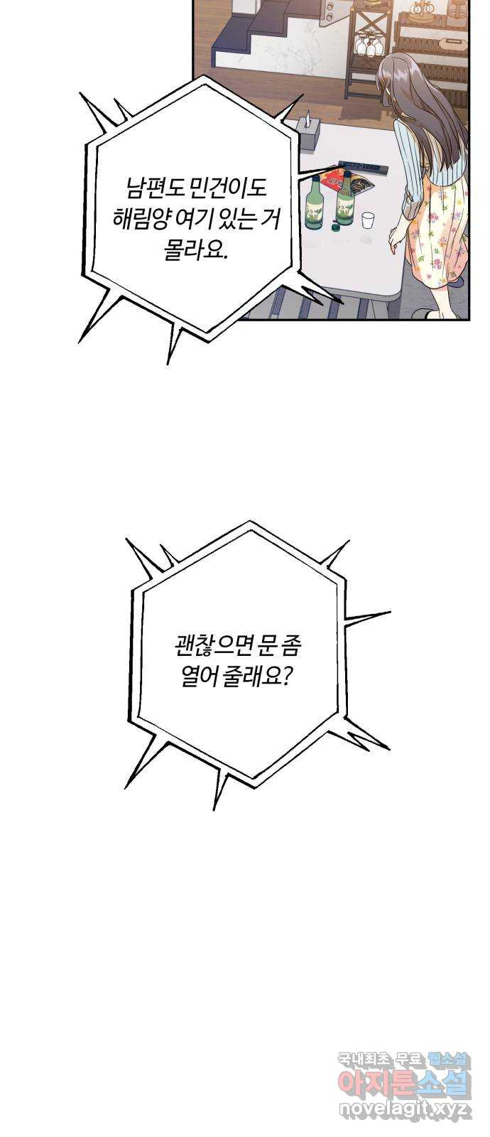 나랑 해요 33화 - 웹툰 이미지 39