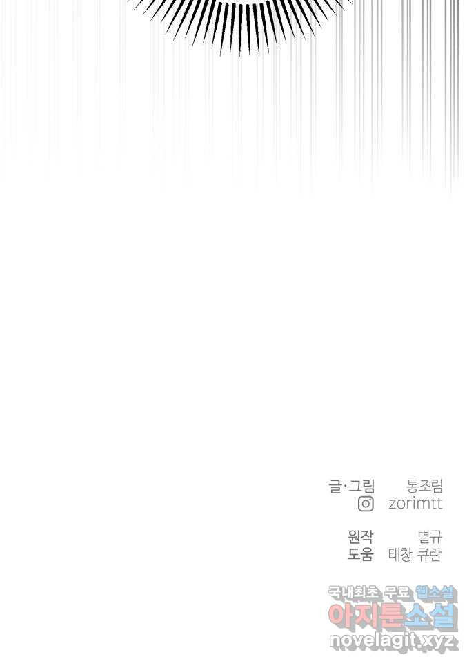 나랑 해요 33화 - 웹툰 이미지 50