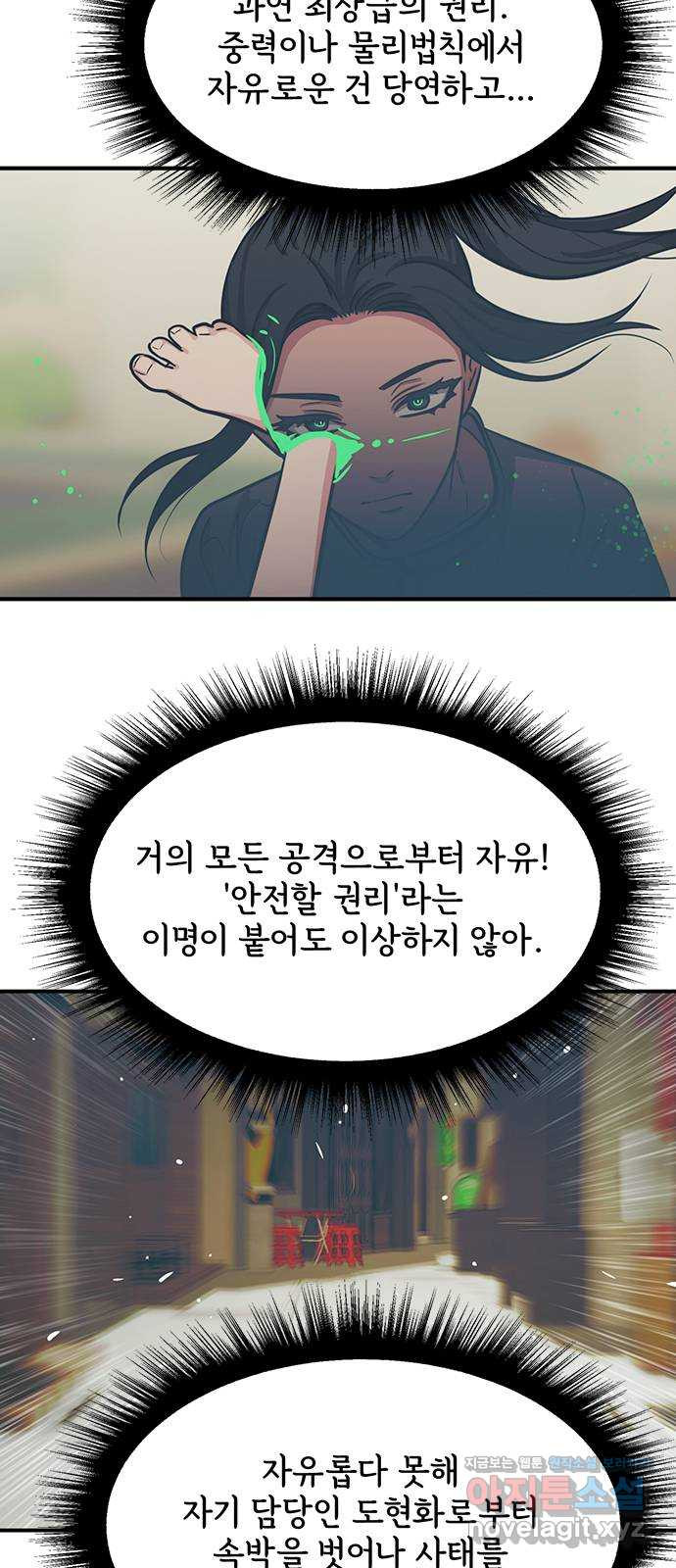 권리행사자 79화 : 이기 - 웹툰 이미지 10