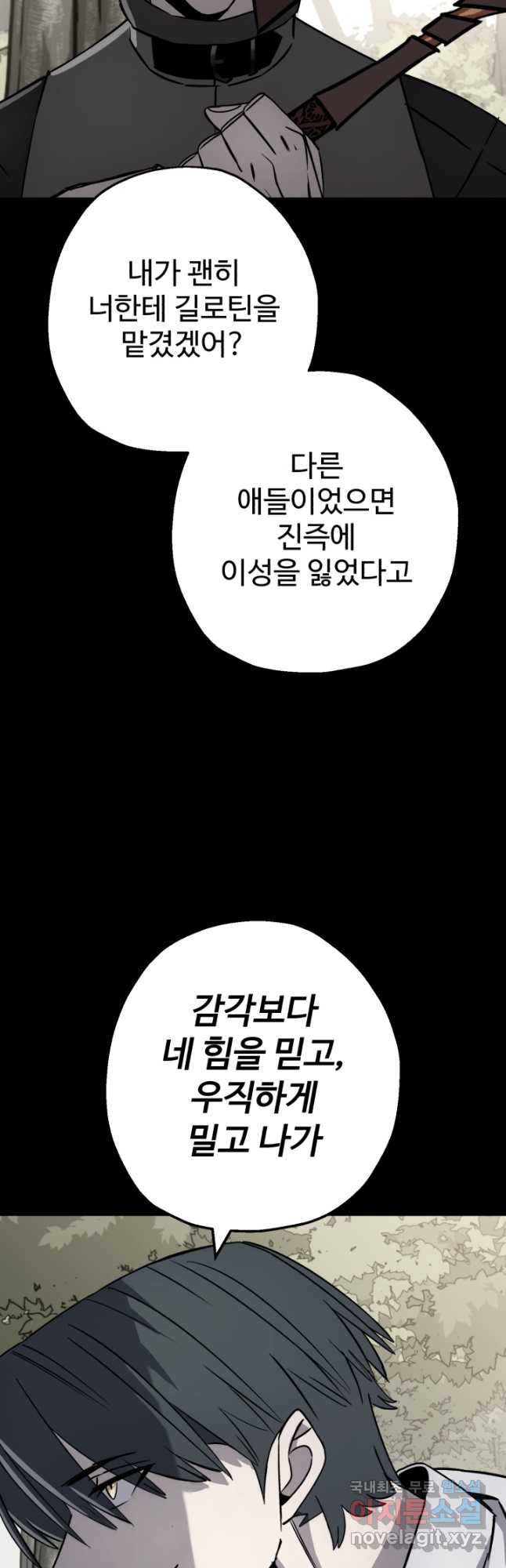 말단 병사에서 군주까지 132화 - 웹툰 이미지 47