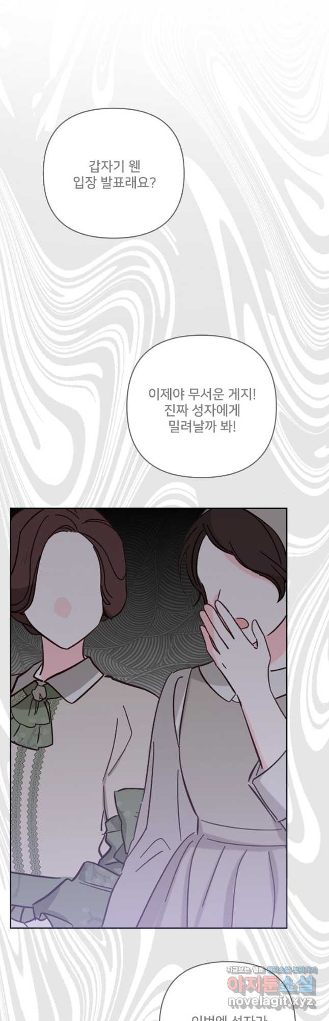 집착광공의 친누나입니다 76화 - 웹툰 이미지 46