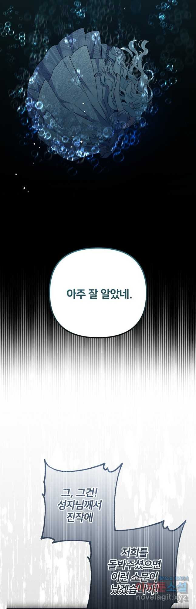 집착광공의 친누나입니다 76화 - 웹툰 이미지 56