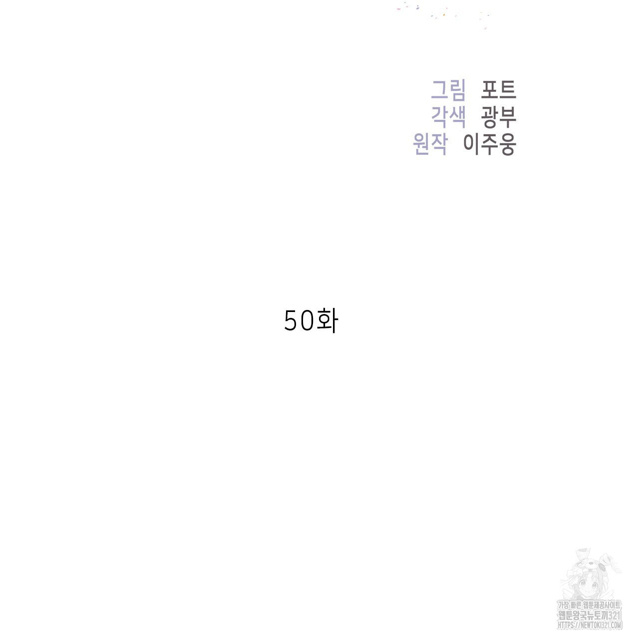 이오해 50화 - 웹툰 이미지 2