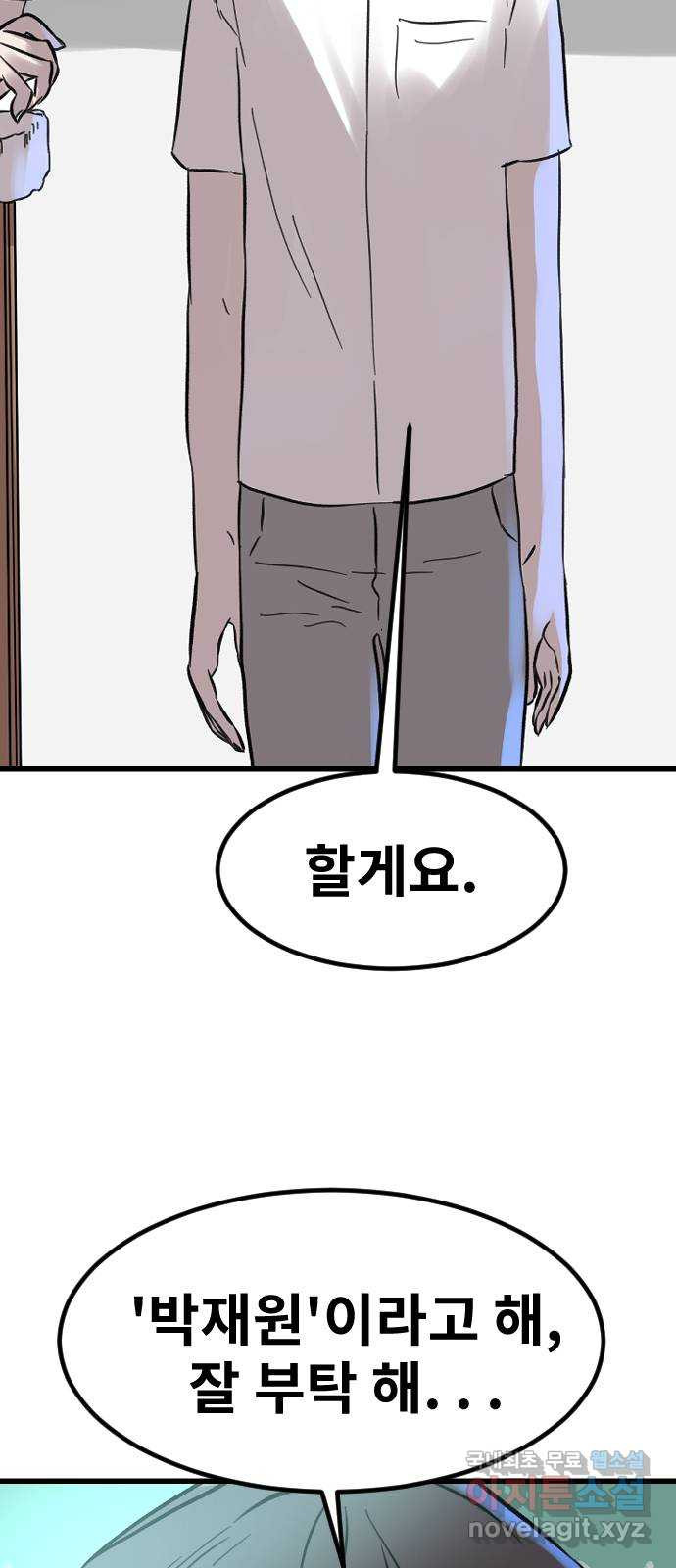 멸종위기종인간 74화[재희3] - 웹툰 이미지 13