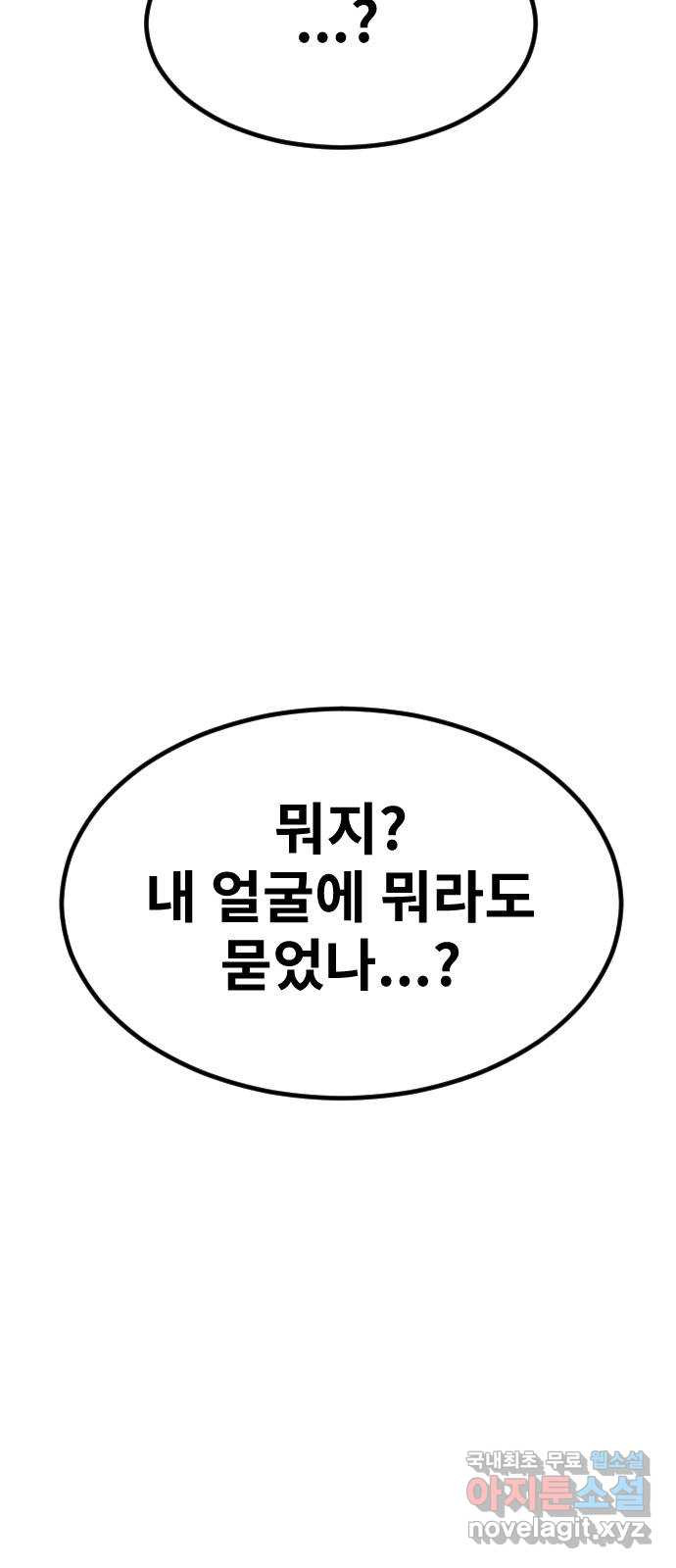 멸종위기종인간 74화[재희3] - 웹툰 이미지 18