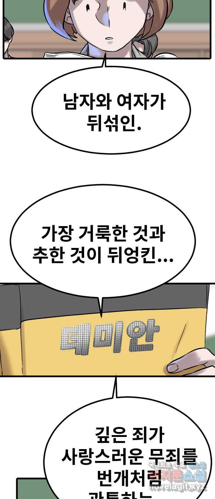 멸종위기종인간 74화[재희3] - 웹툰 이미지 22