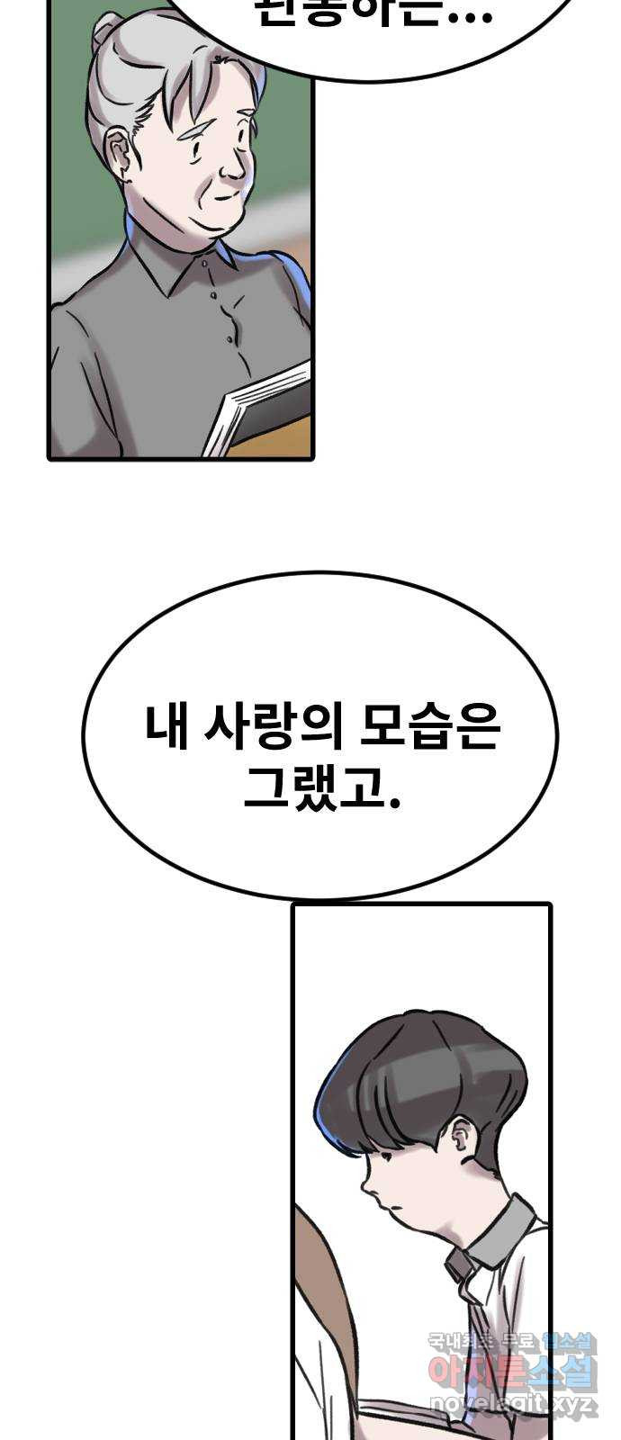 멸종위기종인간 74화[재희3] - 웹툰 이미지 23