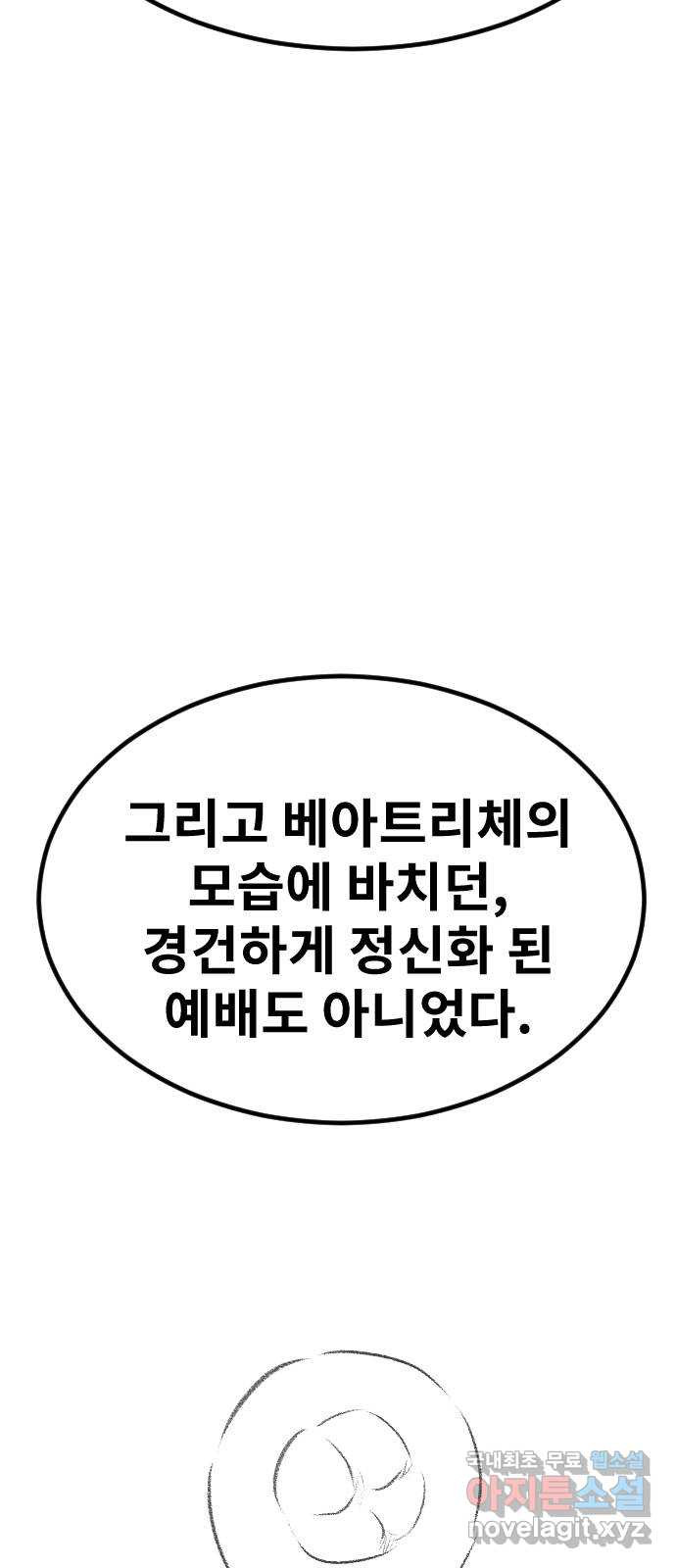 멸종위기종인간 74화[재희3] - 웹툰 이미지 26