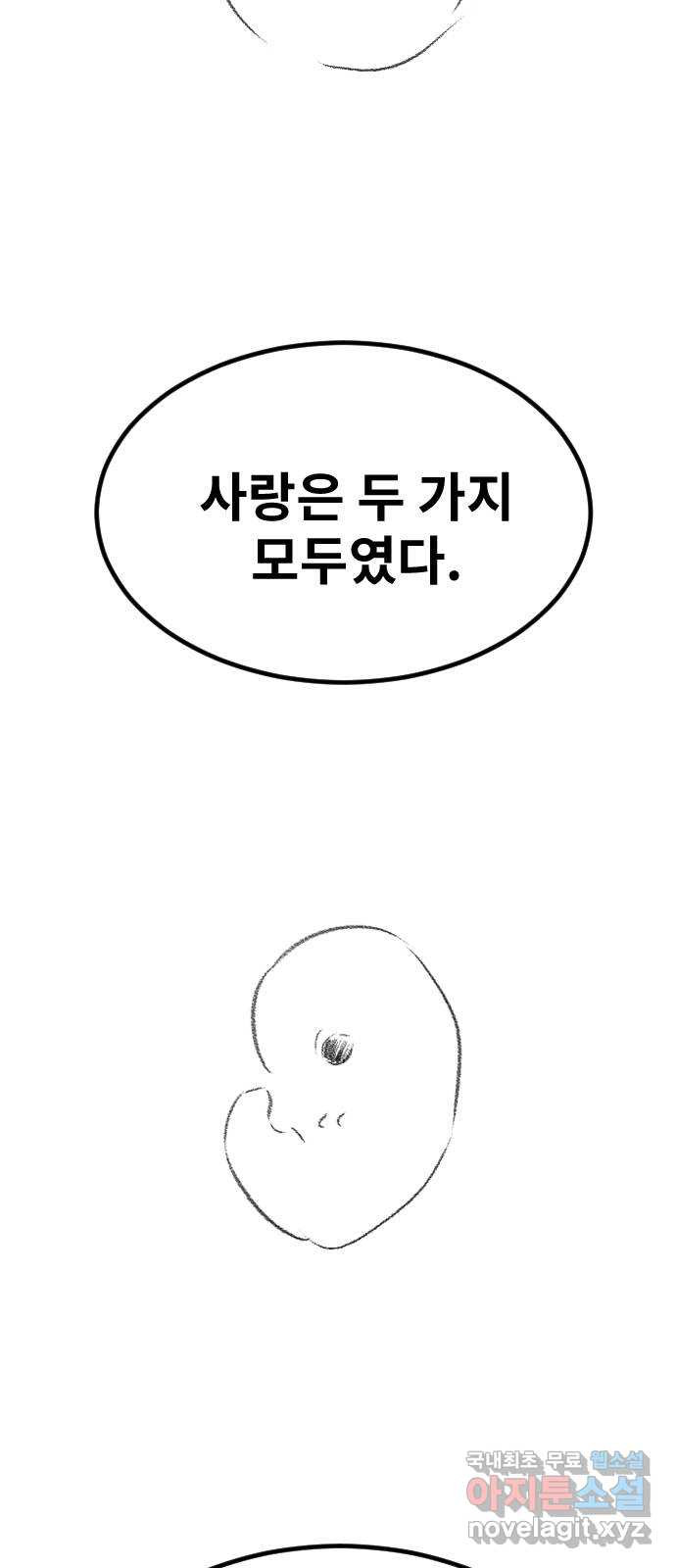 멸종위기종인간 74화[재희3] - 웹툰 이미지 27