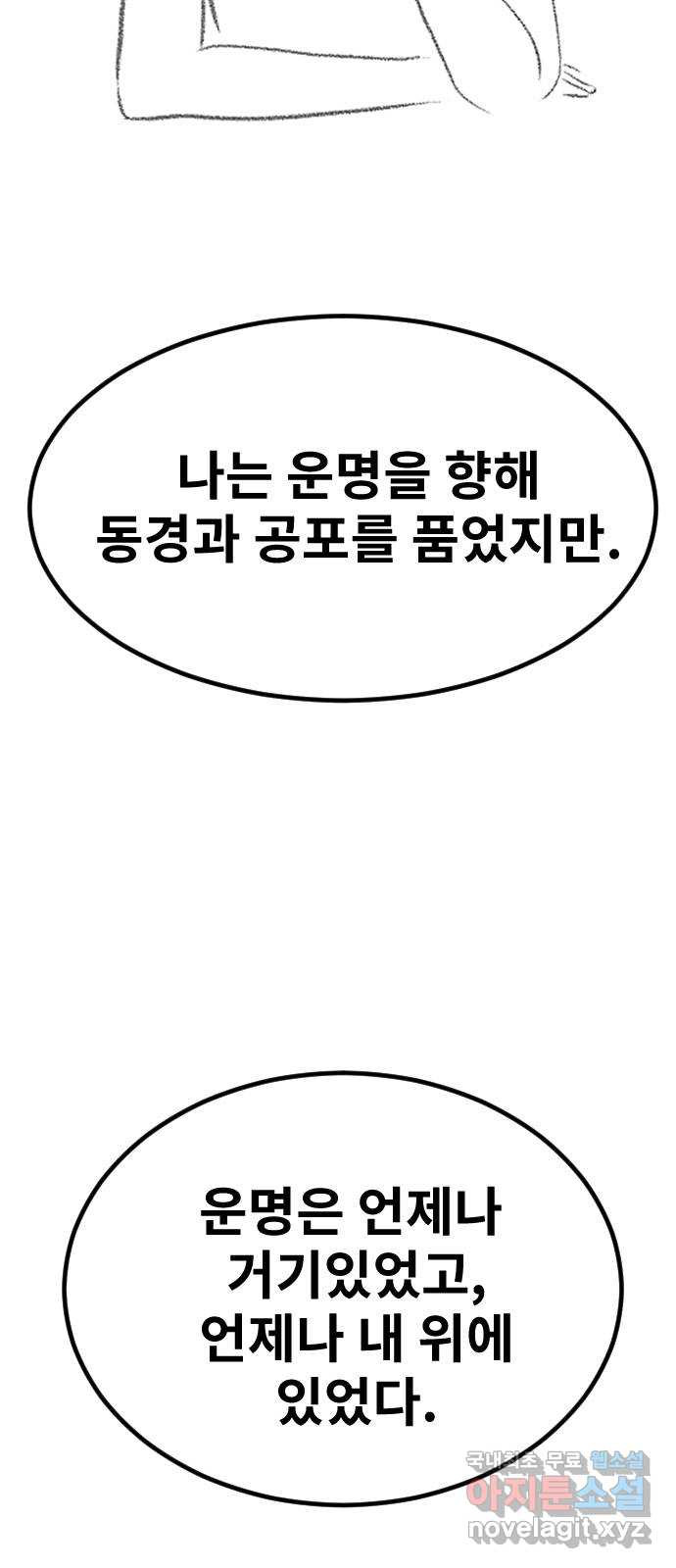 멸종위기종인간 74화[재희3] - 웹툰 이미지 31