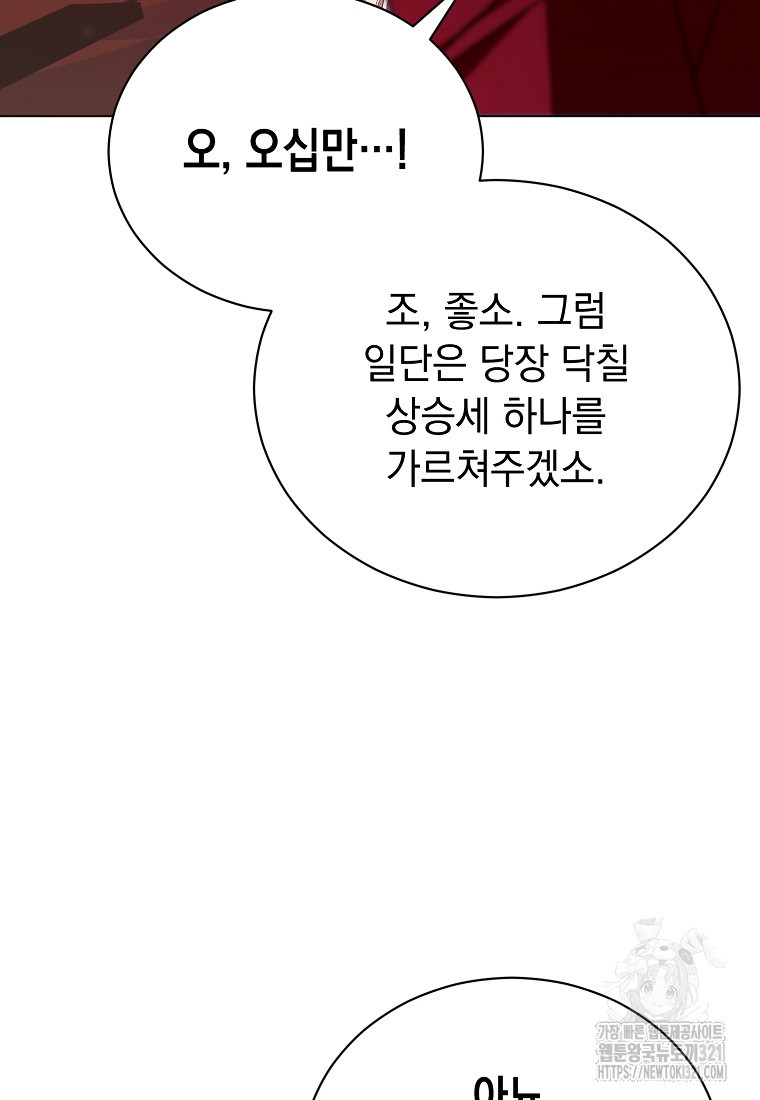 밀리어네어 레이디 38화 - 웹툰 이미지 61