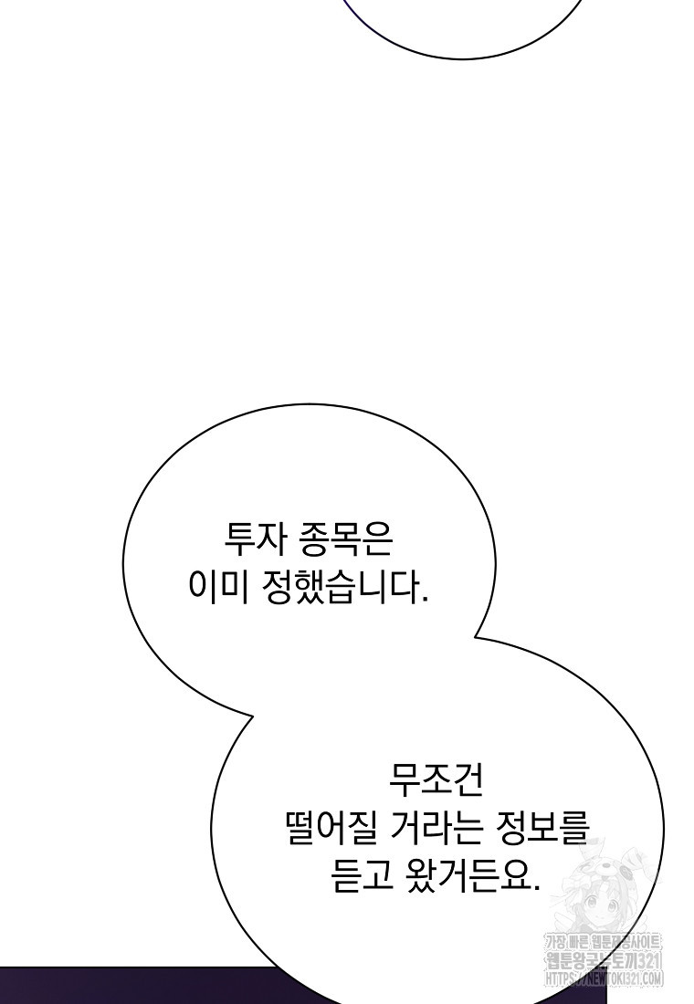 밀리어네어 레이디 38화 - 웹툰 이미지 100