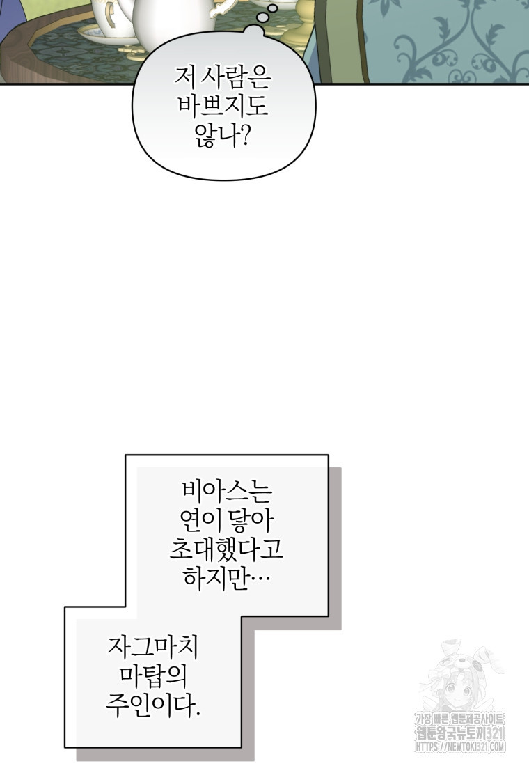 후회 남편을 고쳐 쓰겠습니다 56화 - 웹툰 이미지 33