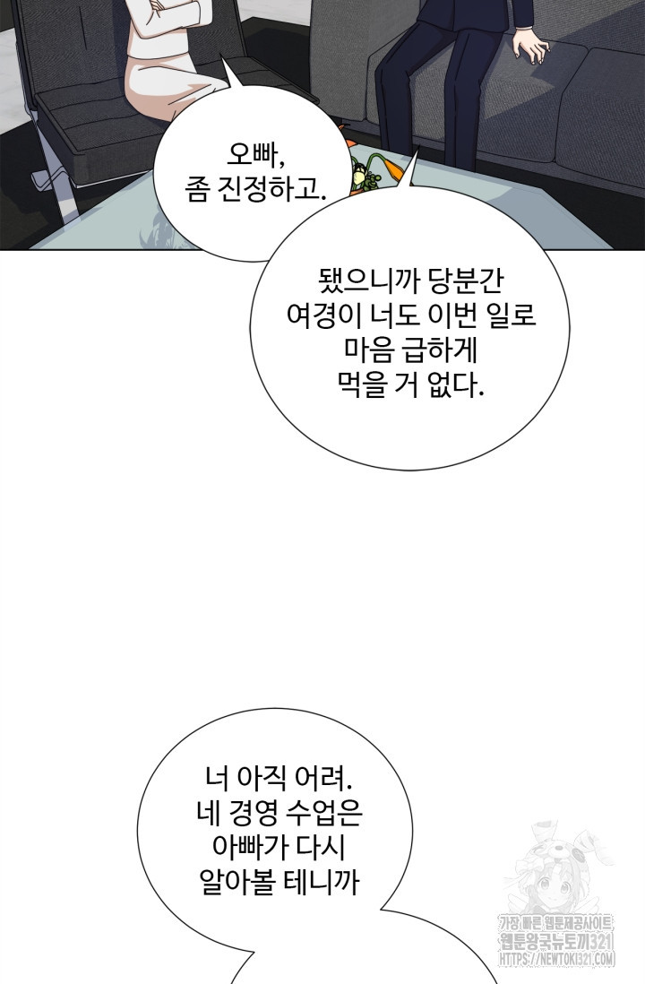 비오는 날의 시간 49화 - 웹툰 이미지 60