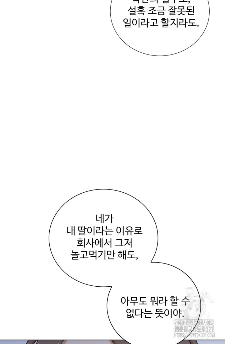 비오는 날의 시간 49화 - 웹툰 이미지 68