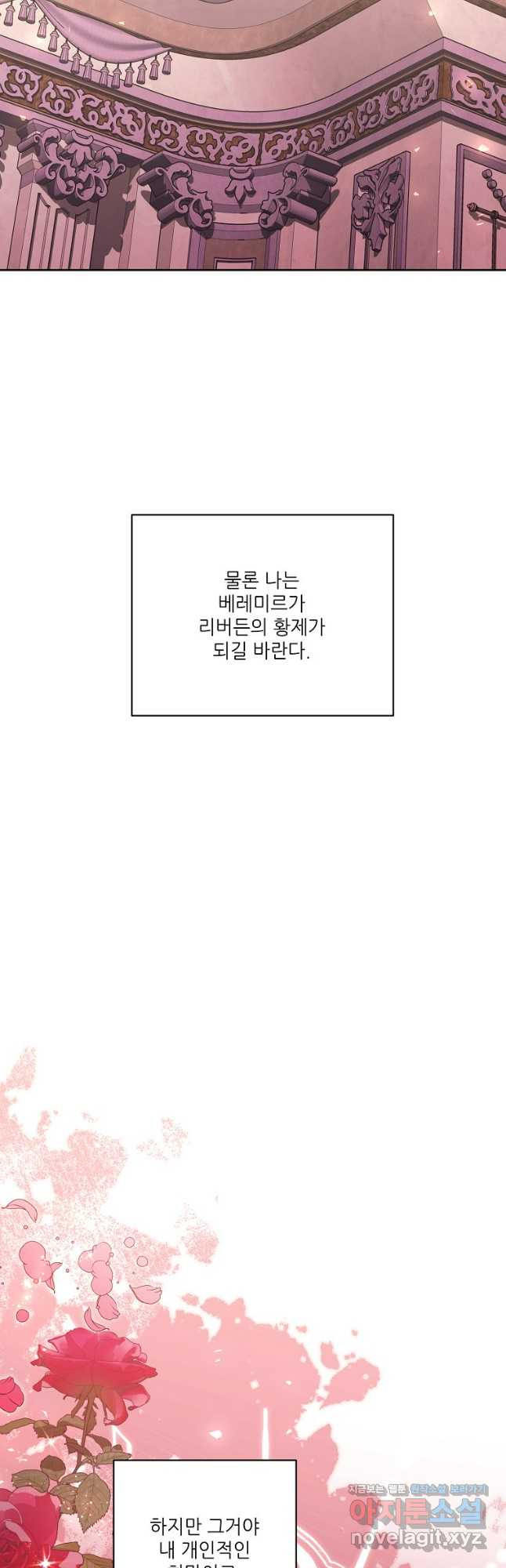 남동생이 꽃길을 강요한다 85화 - 웹툰 이미지 53