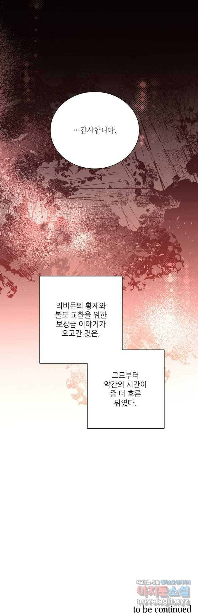 남동생이 꽃길을 강요한다 85화 - 웹툰 이미지 57