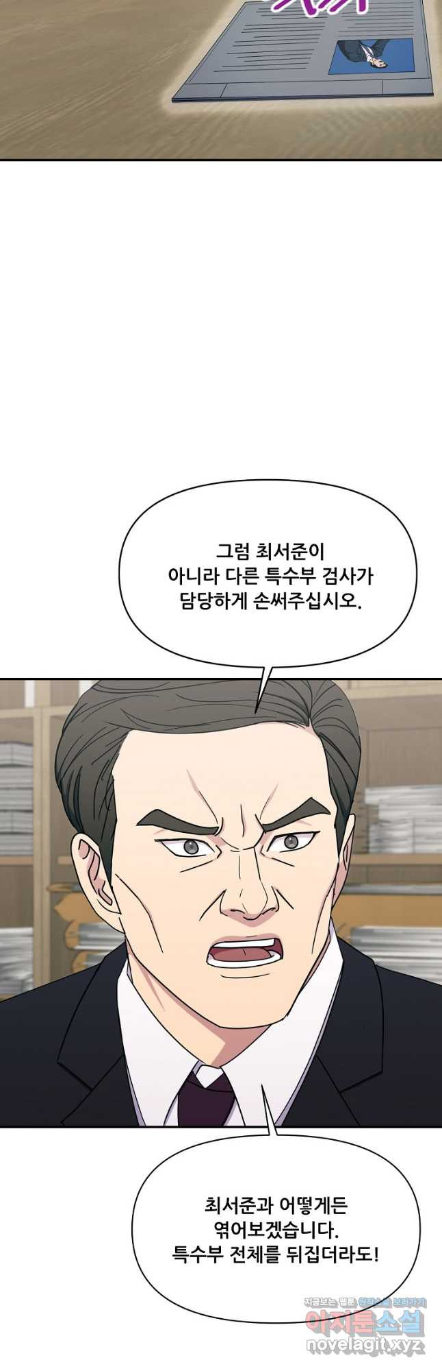 검사님 출세하신다! 48화 - 웹툰 이미지 9