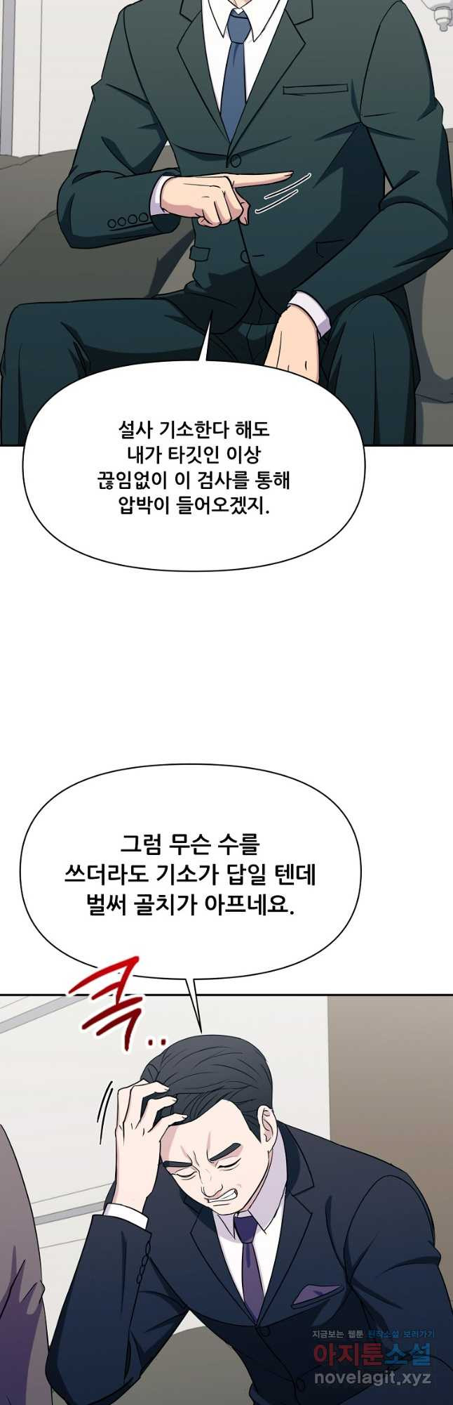 검사님 출세하신다! 48화 - 웹툰 이미지 41