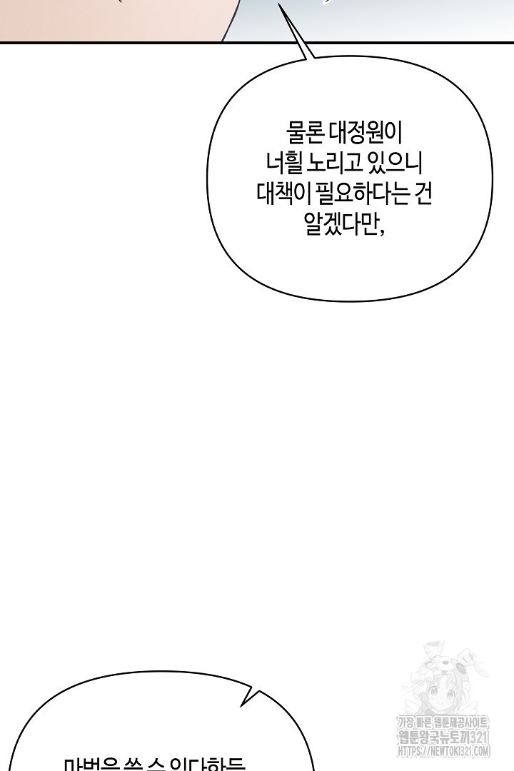 불멸자의 마지막 정리 51화 - 웹툰 이미지 8