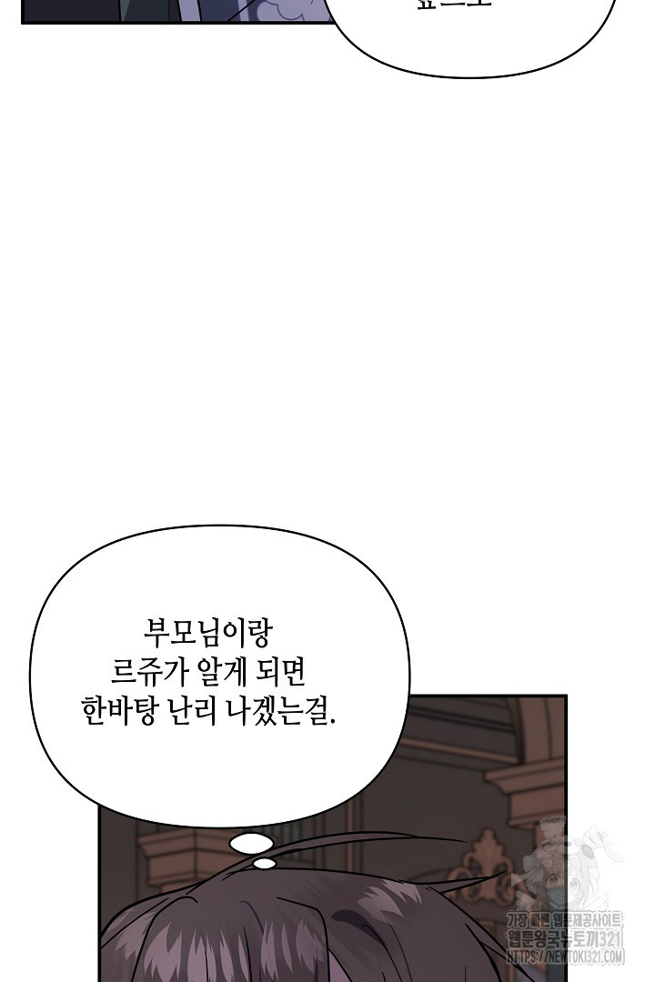 불멸자의 마지막 정리 51화 - 웹툰 이미지 69