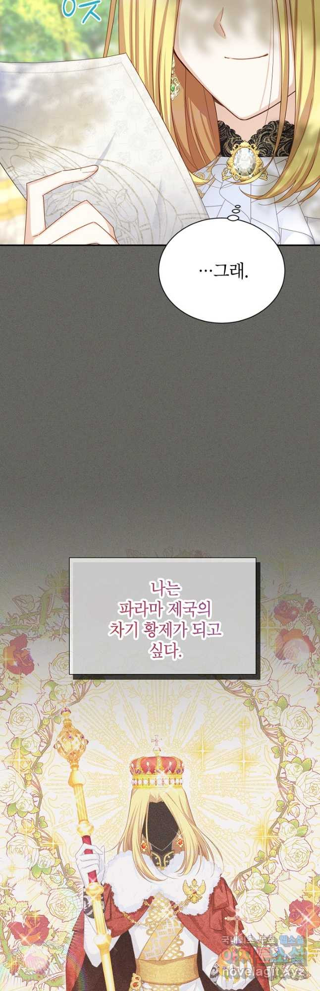 빈껍데기 공작부인 144화 - 웹툰 이미지 33