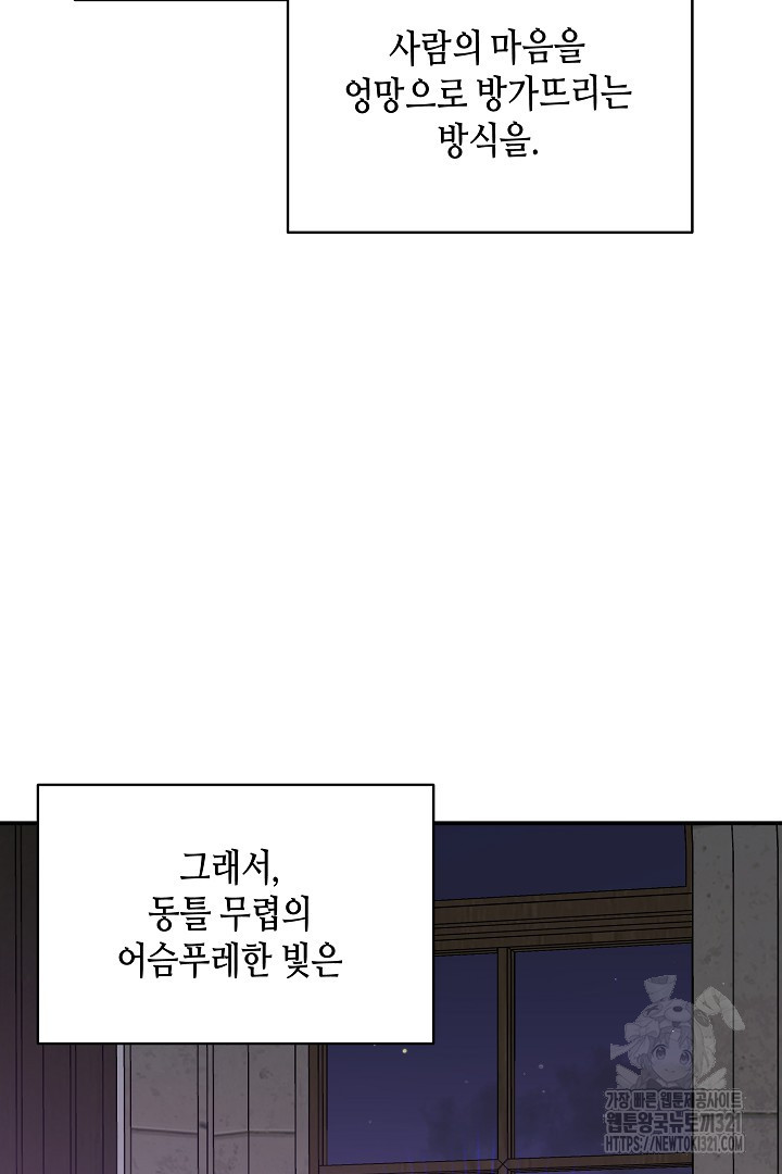 불멸자의 마지막 정리 51화 - 웹툰 이미지 105