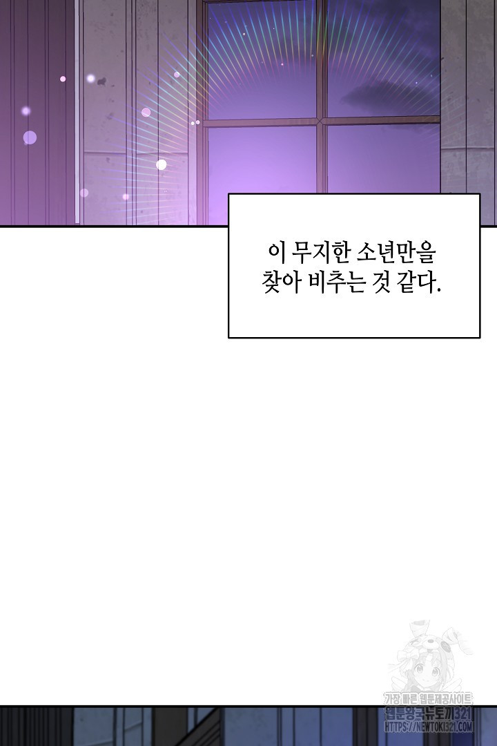 불멸자의 마지막 정리 51화 - 웹툰 이미지 106