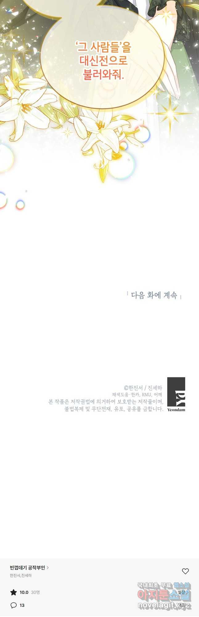 빈껍데기 공작부인 144화 - 웹툰 이미지 51