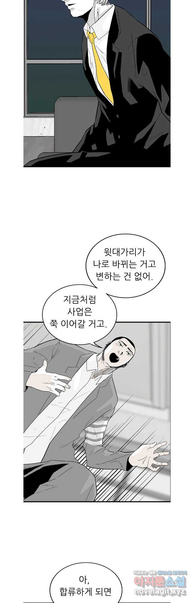 살어리랏다 시즌2 96화 - 웹툰 이미지 7