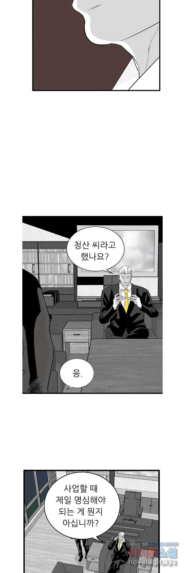 살어리랏다 시즌2 96화 - 웹툰 이미지 9