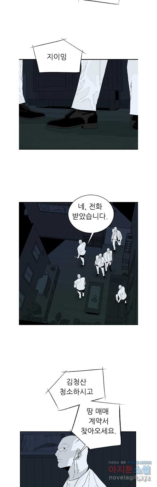 살어리랏다 시즌2 96화 - 웹툰 이미지 35