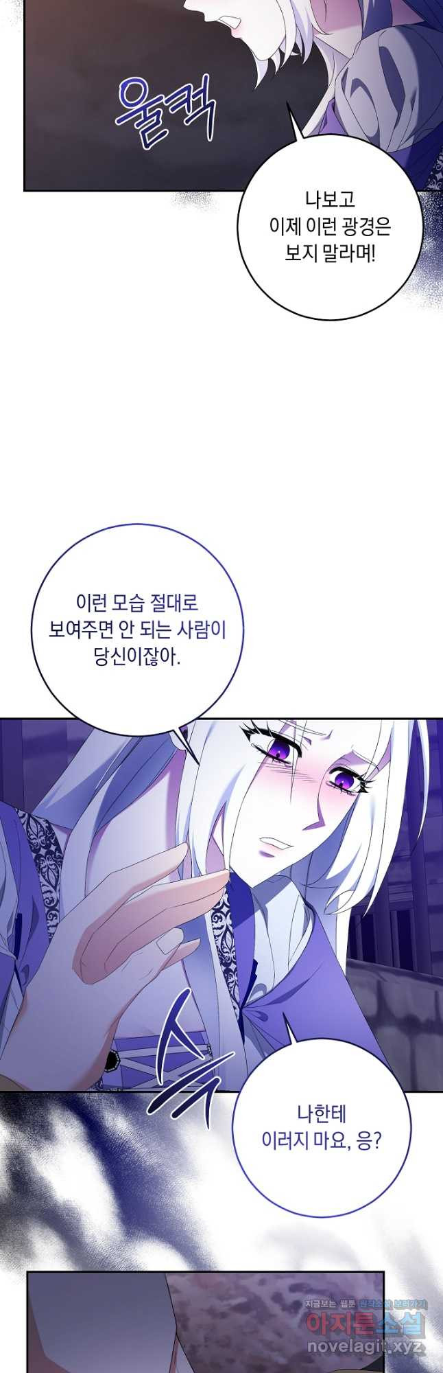 레이디, 함께 가실까요 60화 - 웹툰 이미지 7