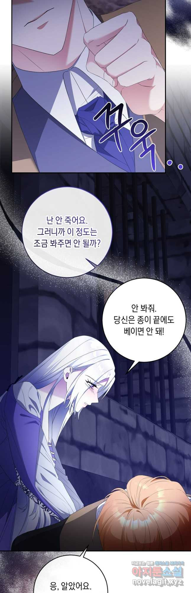 레이디, 함께 가실까요 60화 - 웹툰 이미지 8