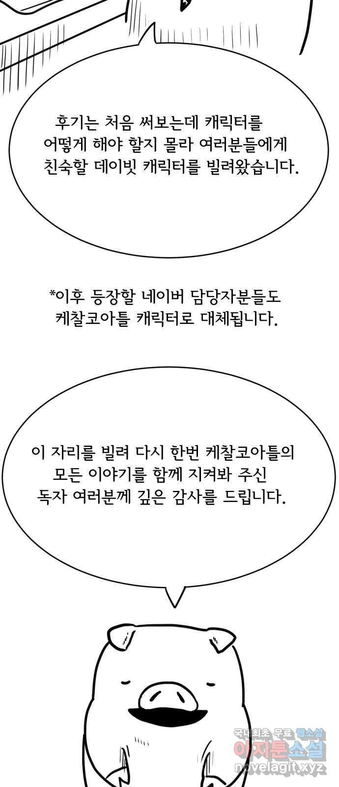 헤수스 - 케찰코아틀 후기 - 웹툰 이미지 2