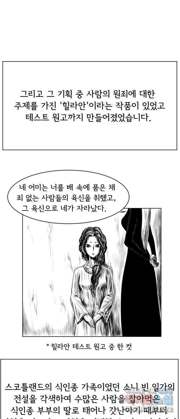 헤수스 - 케찰코아틀 후기 - 웹툰 이미지 7