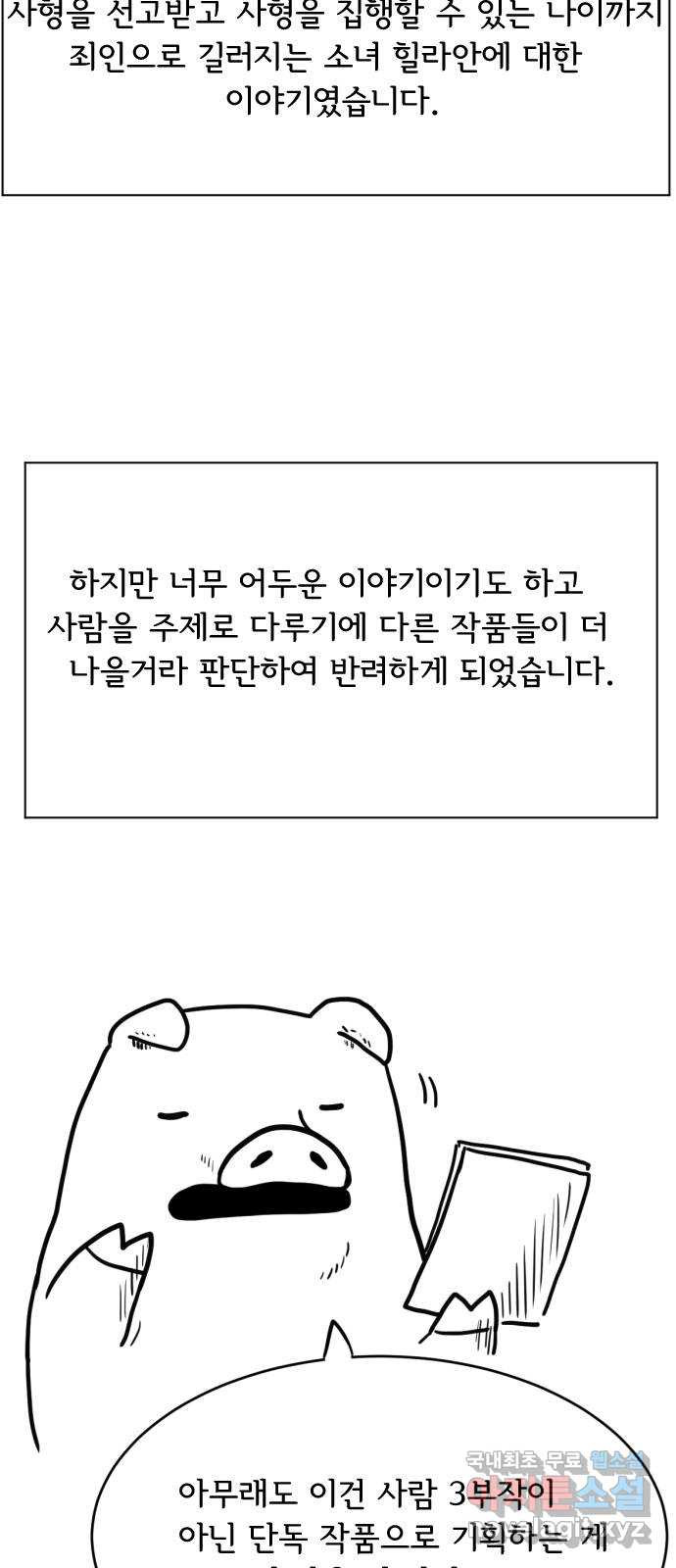 헤수스 - 케찰코아틀 후기 - 웹툰 이미지 8