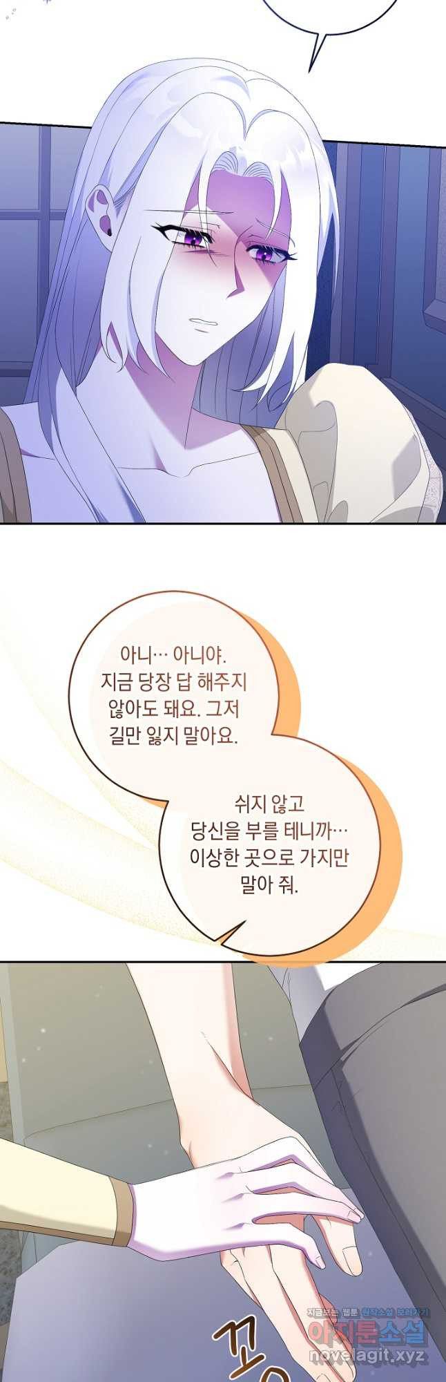 레이디, 함께 가실까요 60화 - 웹툰 이미지 22