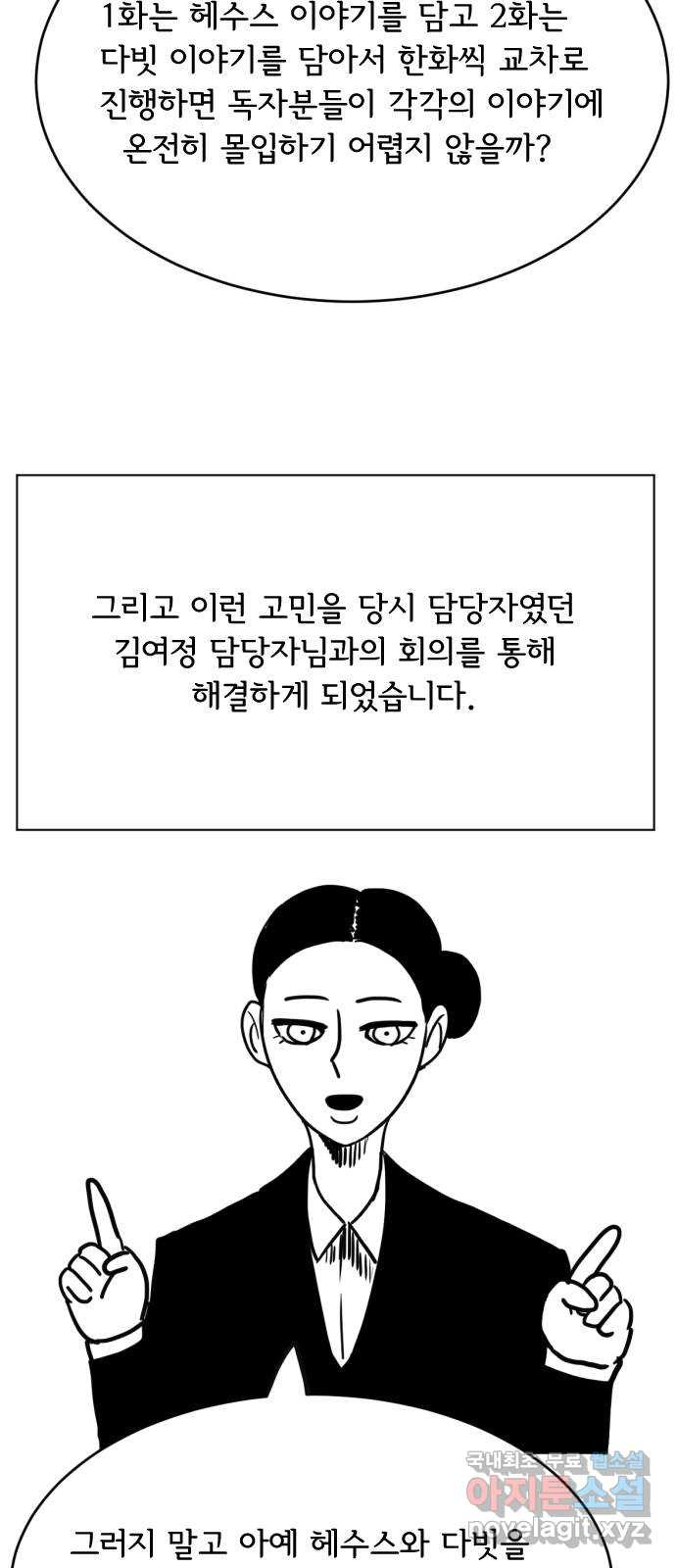 헤수스 - 케찰코아틀 후기 - 웹툰 이미지 17