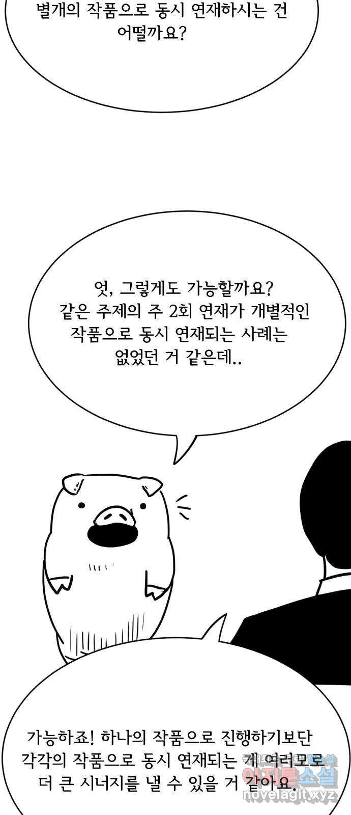 헤수스 - 케찰코아틀 후기 - 웹툰 이미지 18