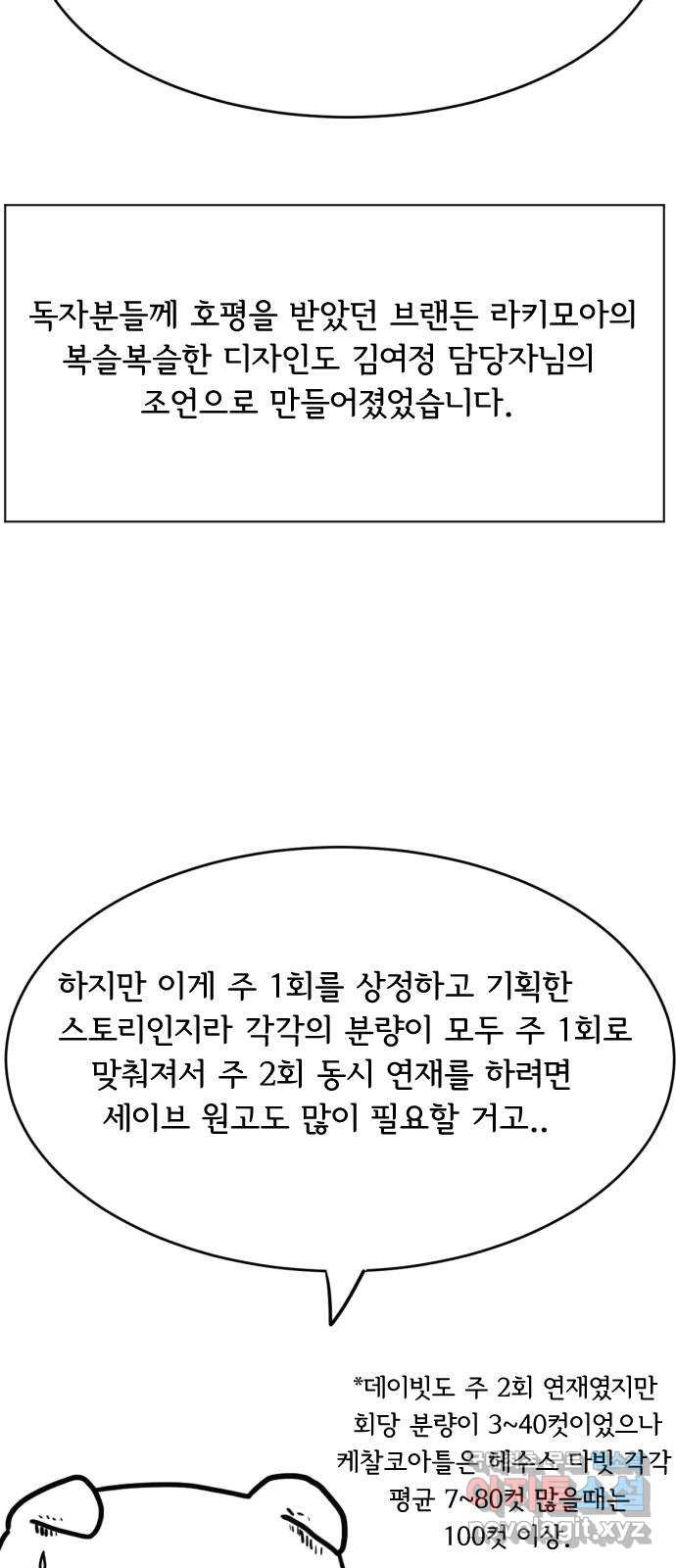 헤수스 - 케찰코아틀 후기 - 웹툰 이미지 20