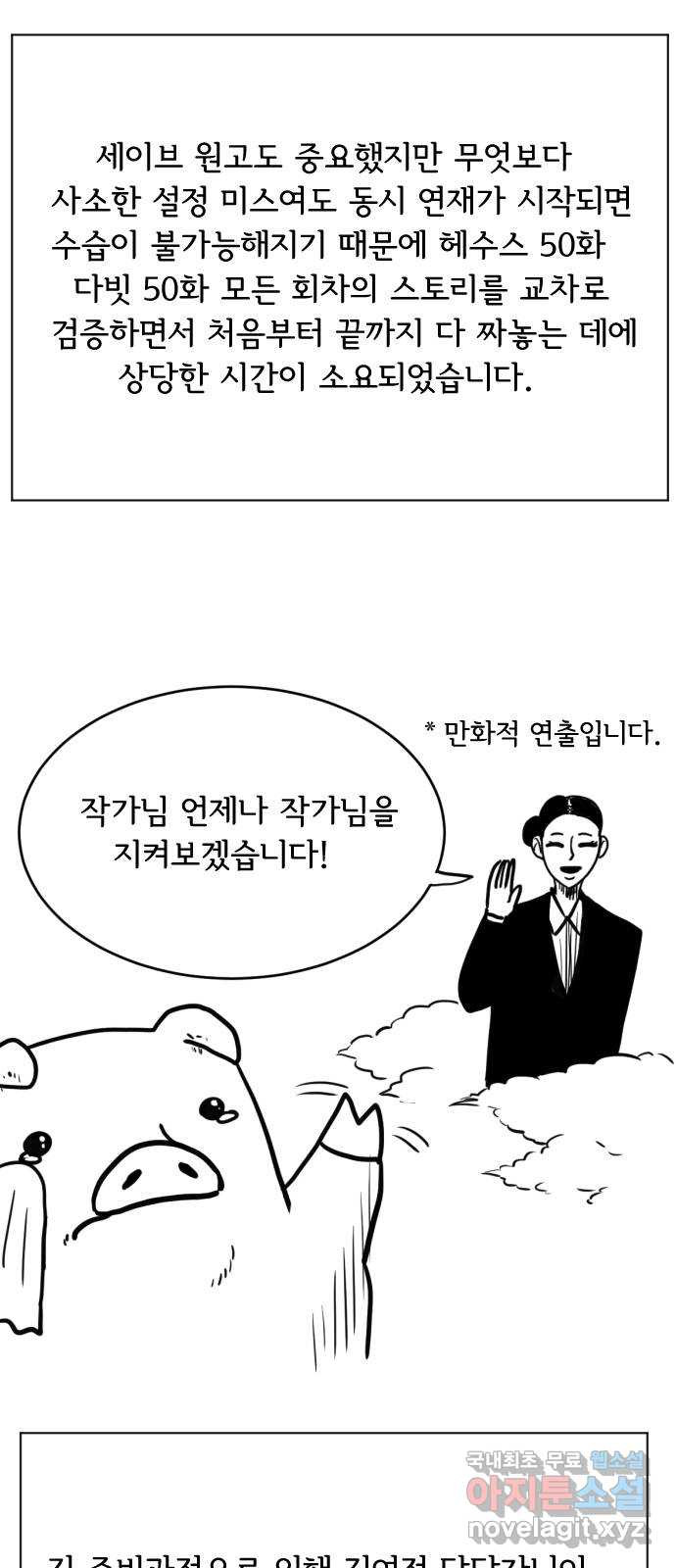 헤수스 - 케찰코아틀 후기 - 웹툰 이미지 23