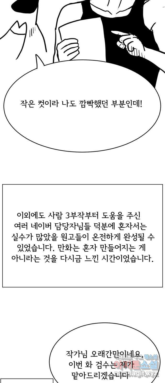 헤수스 - 케찰코아틀 후기 - 웹툰 이미지 27