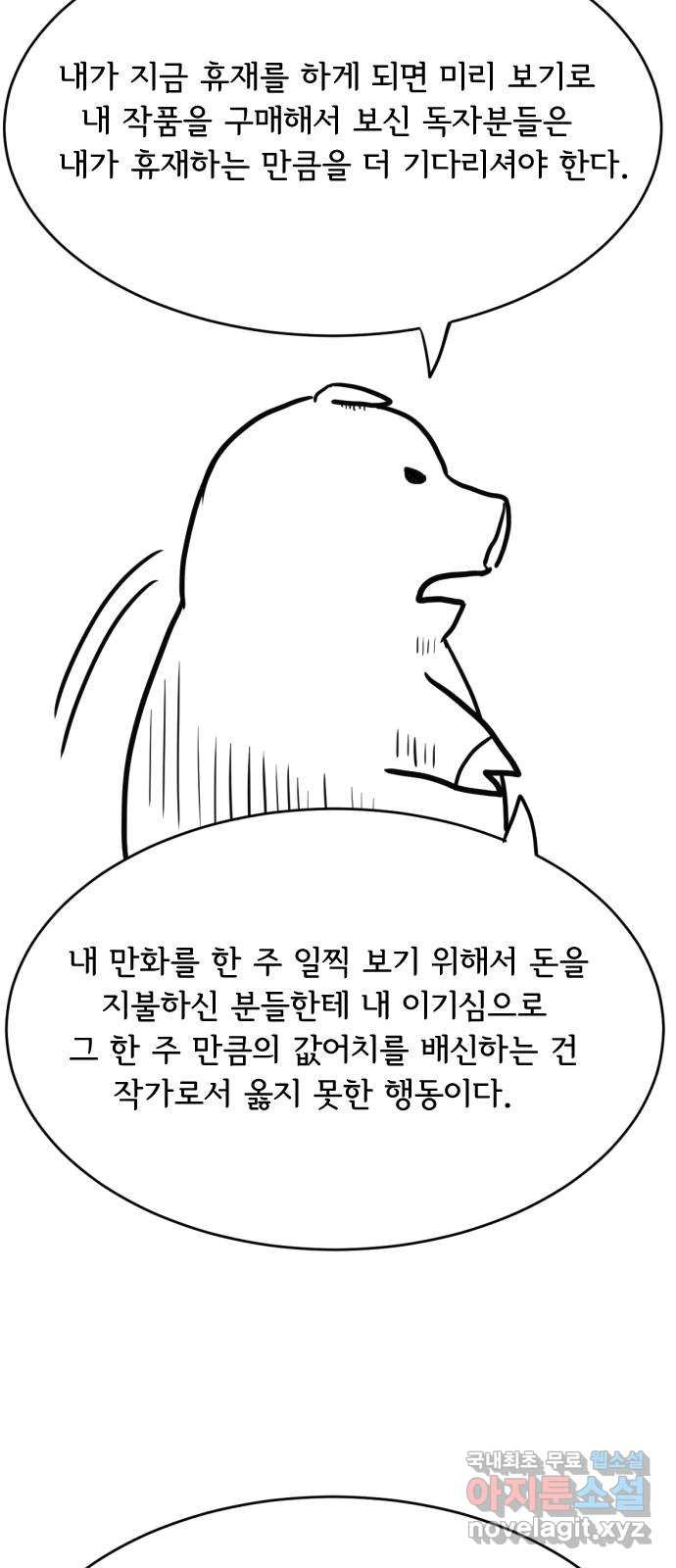 헤수스 - 케찰코아틀 후기 - 웹툰 이미지 35